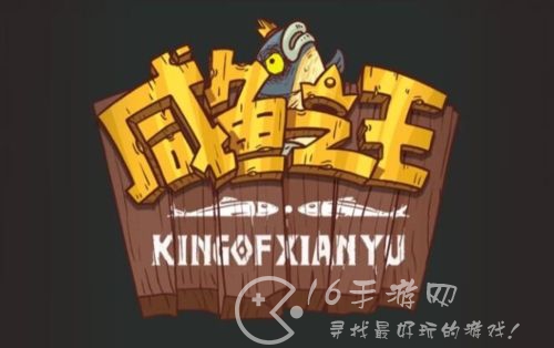 咸鱼之王咸王梦境玩法教程 咸王梦境打法攻略