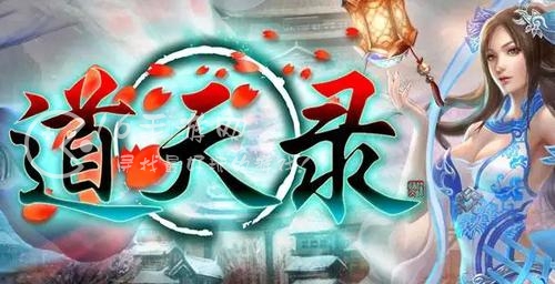 道天录秦星技能搭配分享 秦星培养建议