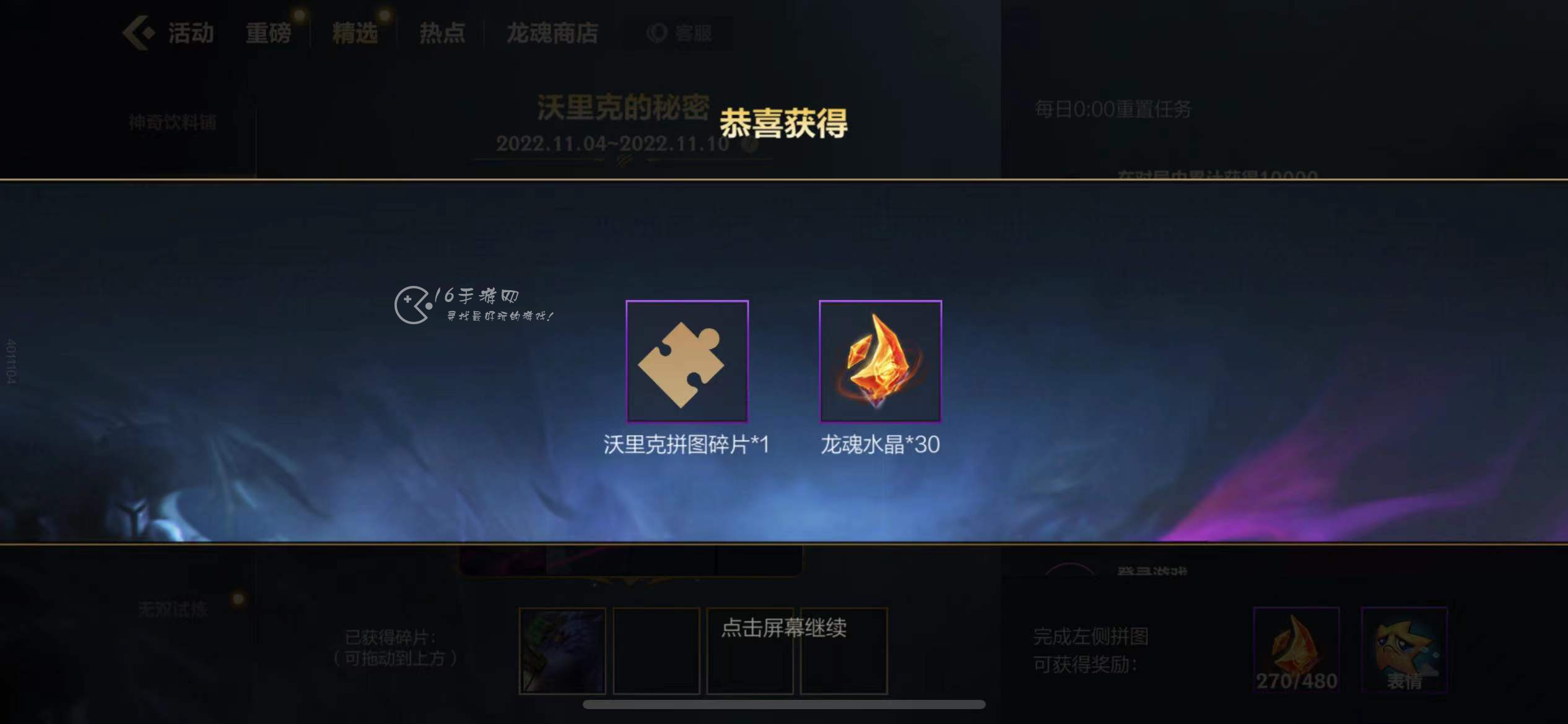 英雄联盟手游沃里克集拼图活动怎么完成 狼人拼图任务答案
