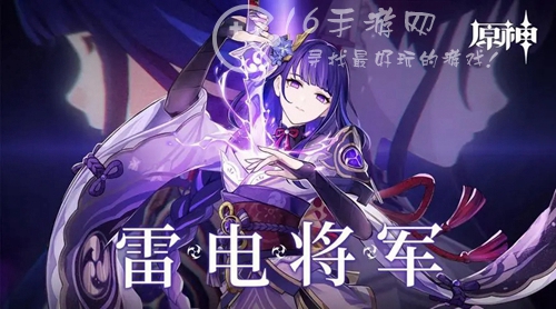 原神雷神什么时候复刻 雷电将军复刻时间分享
