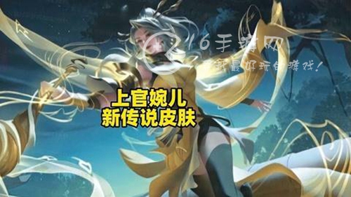 王者荣耀新皮肤上官婉儿上架 神奇女侠最后一次返场