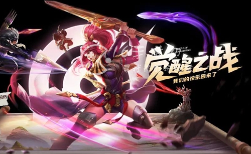 王者荣耀觉醒之战什么时候开放 2023年觉醒之战开放时间一览