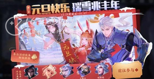 王者荣耀元旦会返场皮肤吗 2023元旦返场什么皮肤