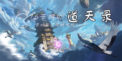 道天录最强阵容2023(三套最强阵容分享) 道天录最强阵容2023(三套最强阵容分享)