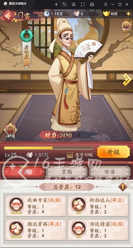 我是大东家门客重修有什么损失 门客重修攻略 我是大东家门客重修有什么损失 门客重修攻略