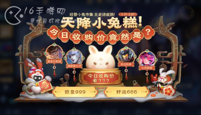 王者荣耀小兔集市活动结束送什么 活动结束送史诗皮肤宝箱是真的吗