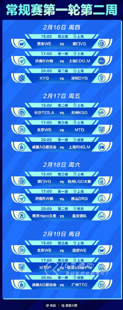 王者荣耀2023年春季赛赛程 KPL春季赛最新赛程时间表