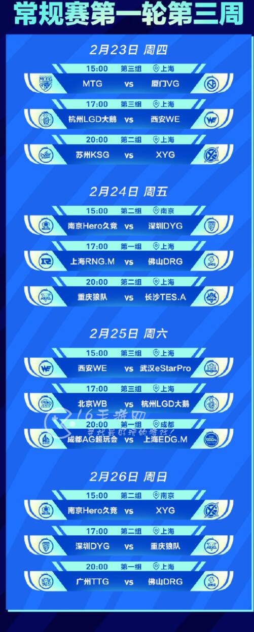 王者荣耀2023年春季赛赛程 KPL春季赛最新赛程时间表