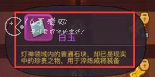 咸鱼之王白玉怎么用 白玉怎么获得