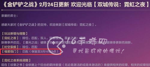 金铲铲之战福星阵容什么时候结束 结束了还能玩吗