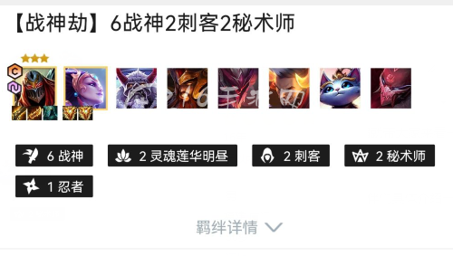 金铲铲之战战神阵容 战神劫怎么玩