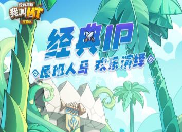 我叫MT经典再现2023礼包兑换码 通用礼包码合集