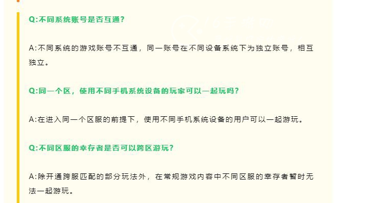黎明觉醒生机安卓苹果互通吗 不同区服能跨区一起游戏吗