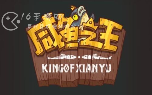 咸鱼之王招募达标活动奖励 招募周活动奖励一览