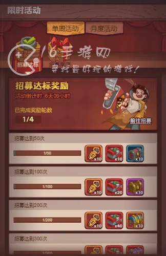 咸鱼之王招募达标活动奖励 招募周活动奖励一览