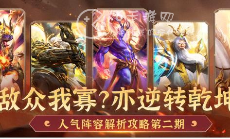 山海经异兽录蛮荒进化阵容排行 版本强势阵容搭配推荐