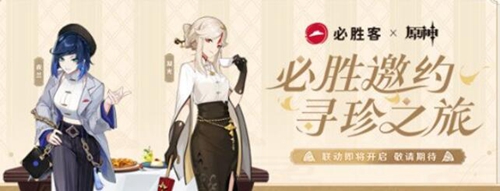原神必胜客联动地点一览 必胜客联动主题店哪些城市有