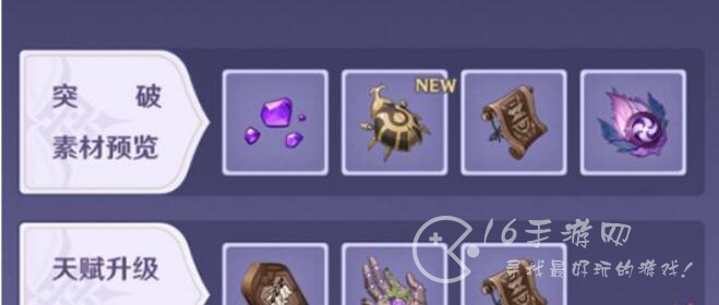 原神赛诺突破材料汇总 赛诺突破需要什么材料