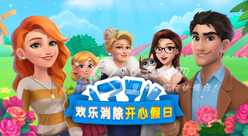 欢乐消除开心假日阀门怎么获得 阀门获取方式教程