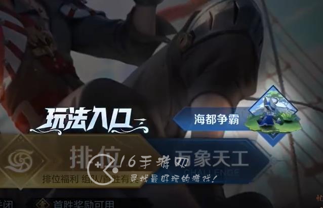 王者荣耀海都争霸什么时候开始 海都争霸进入方法(含玩法攻略)