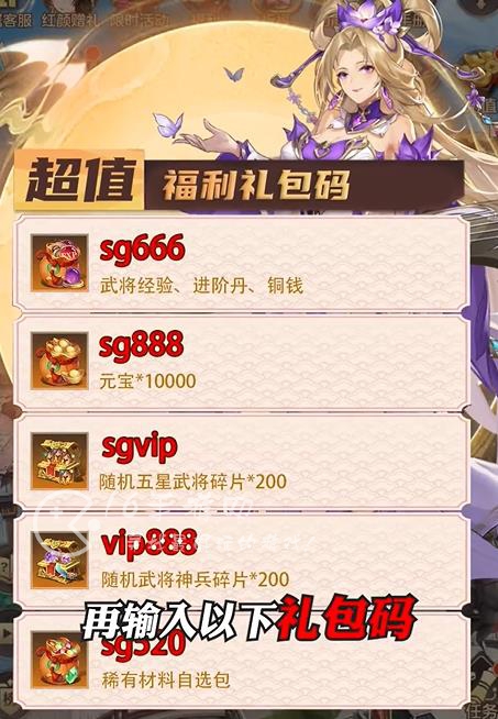 幻想名将录礼包码真实有效兑换码 5个最新官方礼包码大汇总