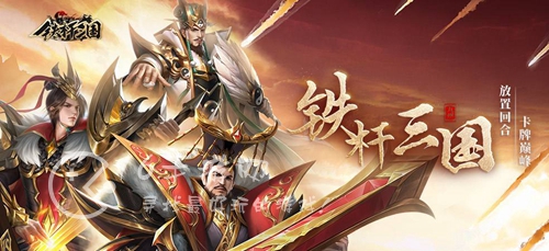 铁杆三国后期最强猛将推荐 武将强度排行一览