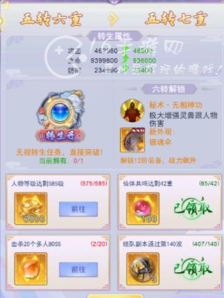 天剑奇缘转生一览表 人物第五重转生等级表