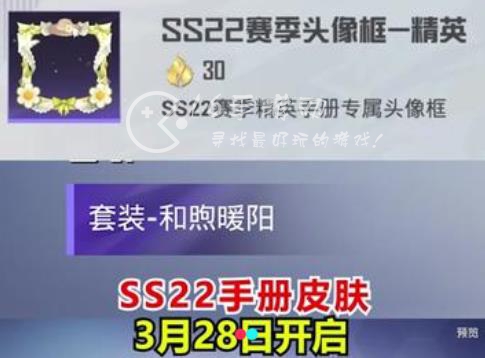 和平精英ss22赛季什么时候开始 ss22赛季具体更新时间