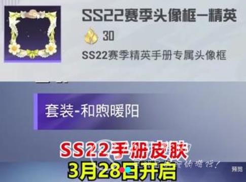 和平精英ss22赛季手册内容曝光 ss22赛季手册内容有哪些