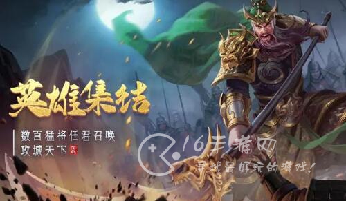 三国群英单机版最强阵容搭配大全 4套最新主流阵容分享