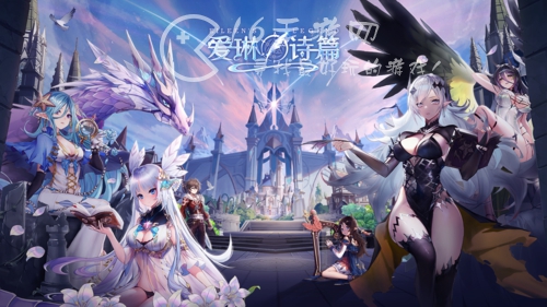 爱琳诗篇兑换码分享 11个礼包码真实有效