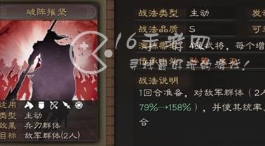 三国志战略版破阵摧坚值不值得拆 破阵摧坚给哪个武将用好