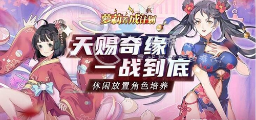 萝莉养成计划兑换码大全 3月最新礼包码汇总