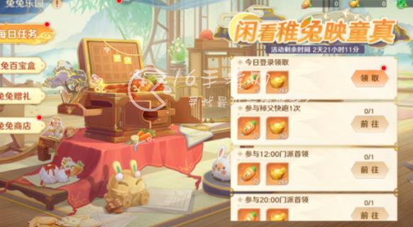 自在西游稚兔映童真活动爆料 最新活动玩法攻略大全