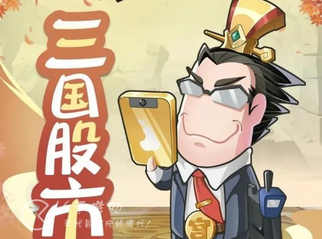 漫战无双三国股市怎么赚钱 三国股市玩法攻略大全
