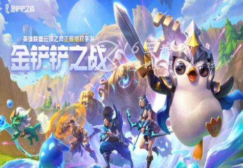 金铲铲之战新手入门基础讲解 新手轻松上手攻略