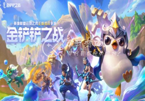 金铲铲之战s9什么时候更新 s9赛季详细更新时间