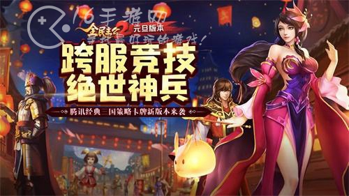 全民主公2最强阵容汇总 后期强力阵容搭配推荐