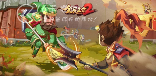 全民主公2最强阵容汇总 后期强力阵容搭配推荐