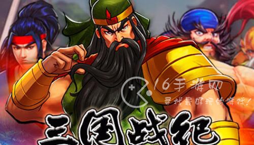 三国战纪兑换码礼包领取2023 最新真实可用激活码大全