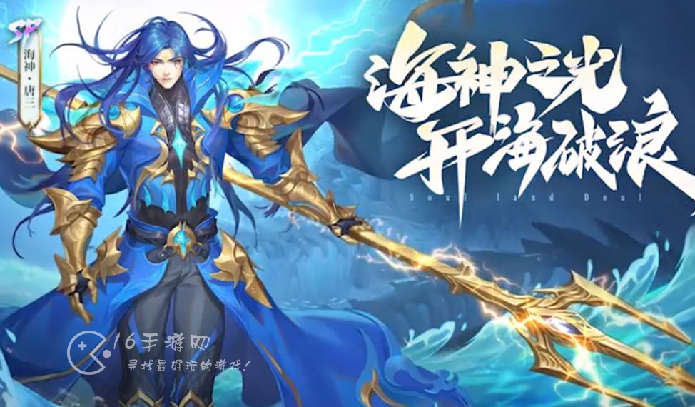 斗罗大陆魂师对决SP海神唐三值不值得培养 SP海神唐三强度解析