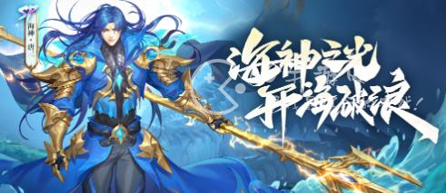 斗罗大陆魂师对决SP海神唐三阵容怎么搭 SP海神唐三顶级阵容搭配推荐