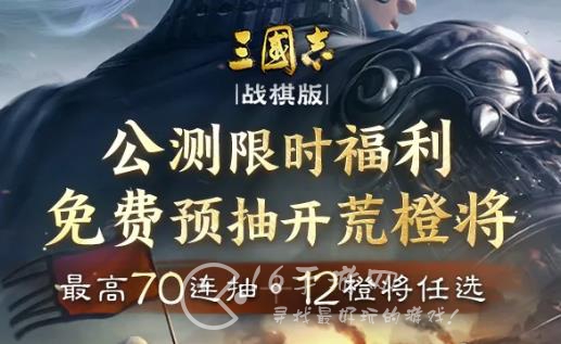 三国志战棋版预抽卡在哪里 预抽卡能直接白嫖赵云吗
