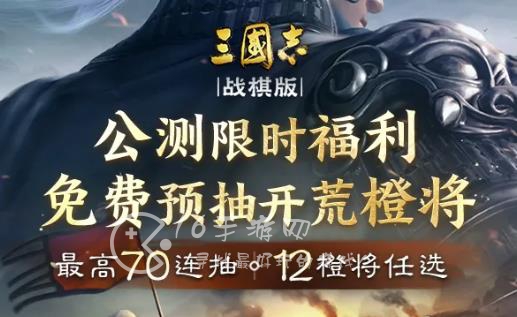 三国志战棋版预抽卡选择什么橙将好一些 预抽卡最强武将排行榜