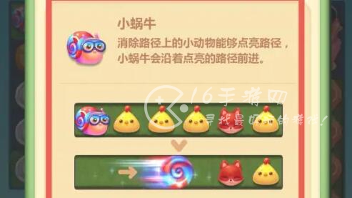 开心消消乐蜗牛怎么才会移动 蜗牛移动方法分享