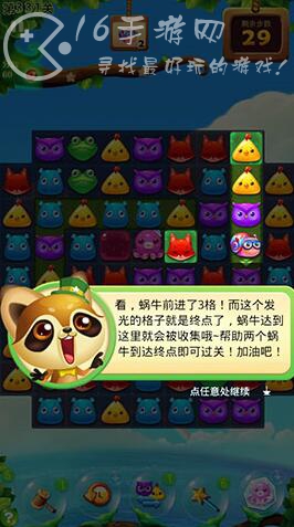 开心消消乐蜗牛怎么才会移动 蜗牛移动方法分享