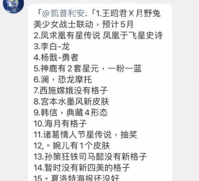 王者荣耀皮肤泄露事件 2023王者研发服皮肤泄密内容