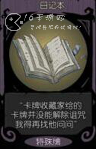 月圆之夜上锁的日记有什么用 上锁的日记作用一览