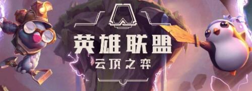 云顶之弈s8.5上线时间 s8.5版本什么时候更新