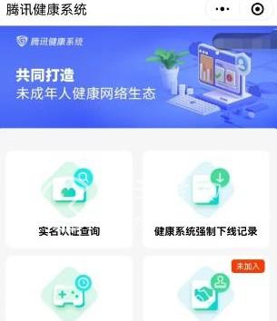 微信小游戏被认定未成年怎么解除 小游戏认定未成年人解除方法